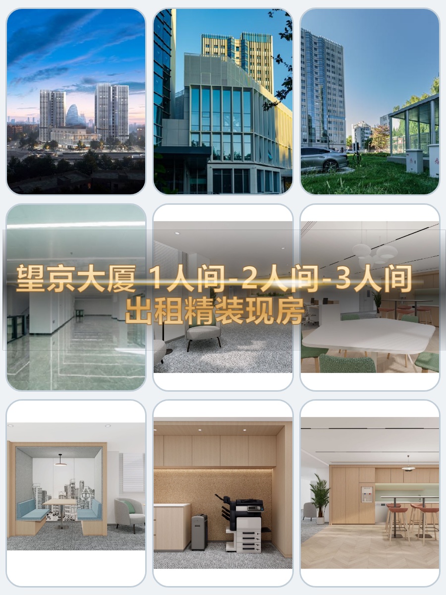 望京老牌写字楼焕新