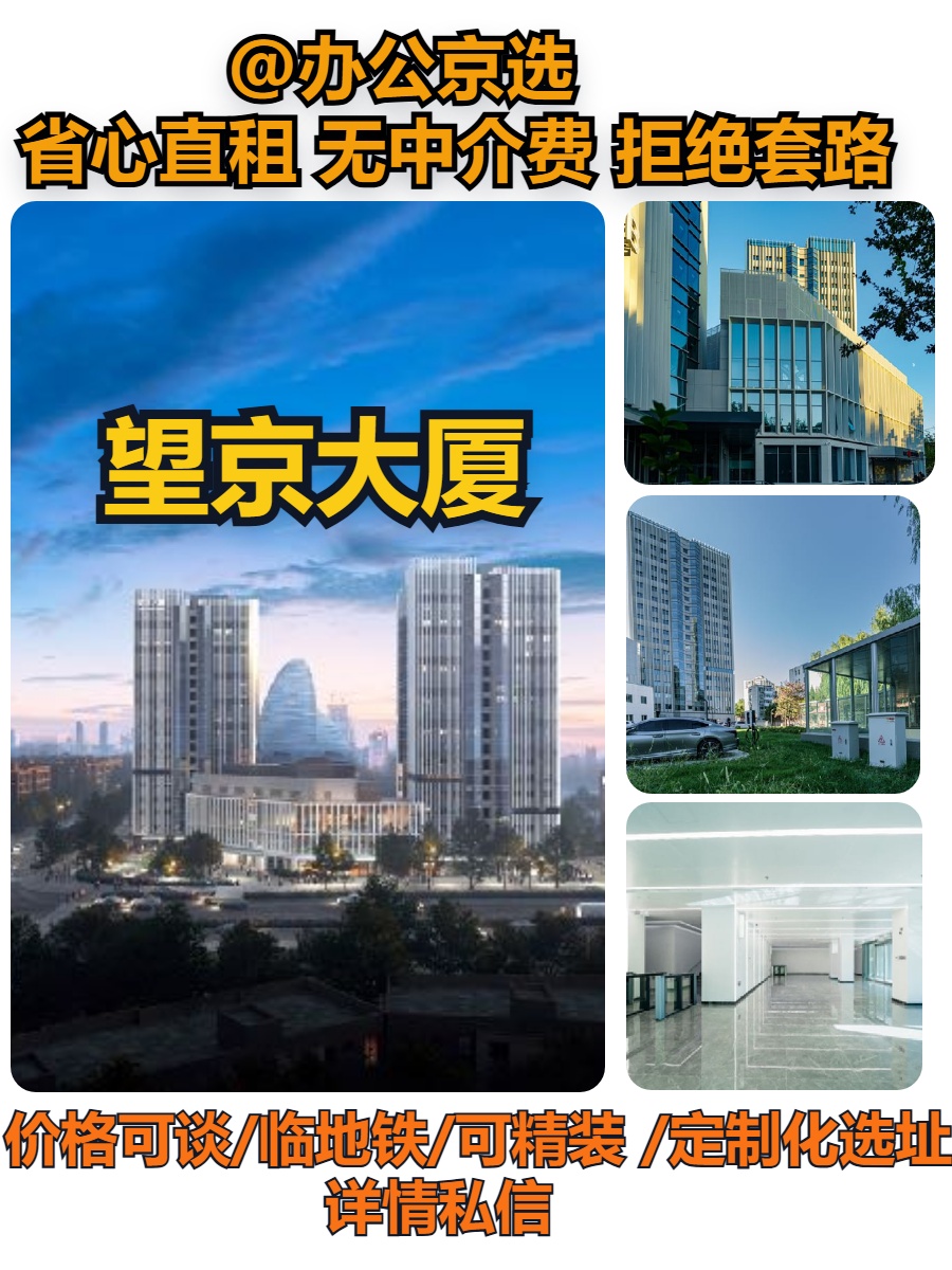 望京大厦 | 灵活办公空间？