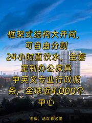34000平米灵活办公，价格可谈，核心地段 - 缩略图 1