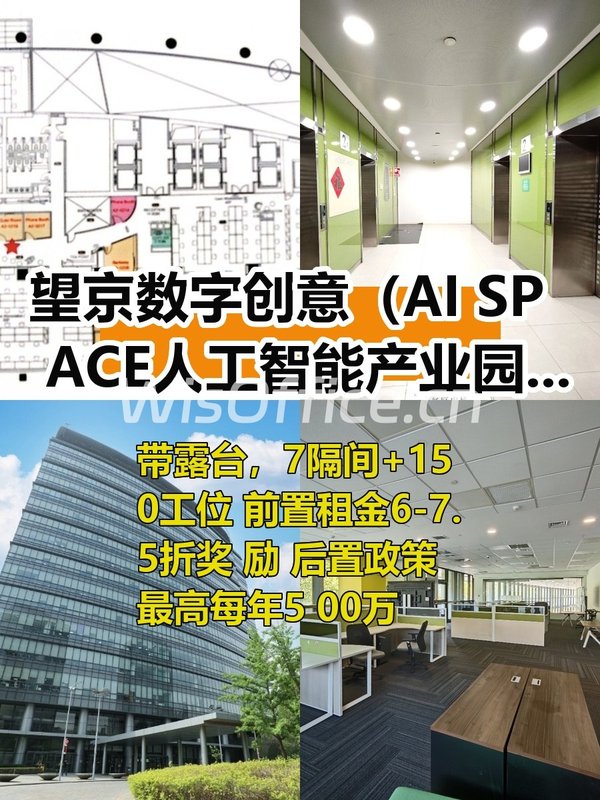 望京AI SPACE 1762平带露台，这个房源适合干什么呢？ - 首图