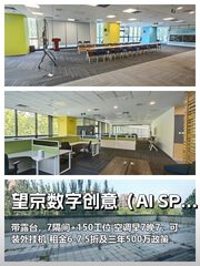 AI企业必看：带露台工位超百 - 缩略图 1