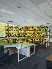 望京AI产业园1762平带露台 - 缩略图 1