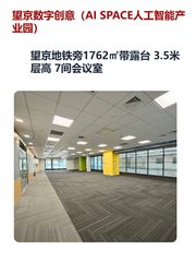 望京地铁旁1762㎡带露台 3.5米层高 7间会议室 - 缩略图 1