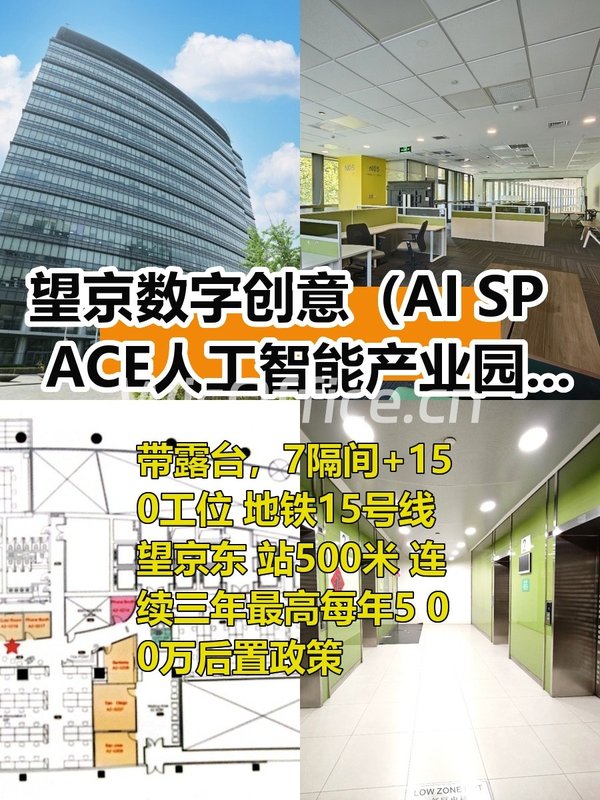 望京AI产业园1762平带露台，租金6-7.5折 - 首图