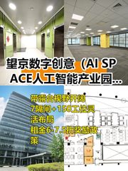 望京AI SPACE 1762平带露台7隔间 - 缩略图 1