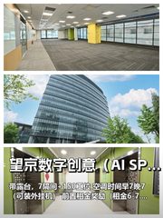 望京企业必看：带露台AI产业园能办百人发布会 - 缩略图 1