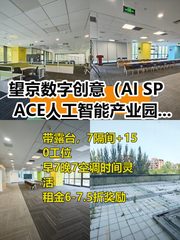 望京AI SPACE 1762平带露台，这个房源适合干什么呢？ - 缩略图 1