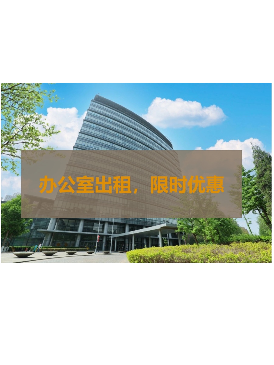 望京企业必看：省百万租金，三年获千万扶持