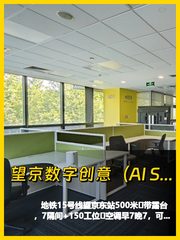 望京产业园带露台，7间房150工位 - 缩略图 1