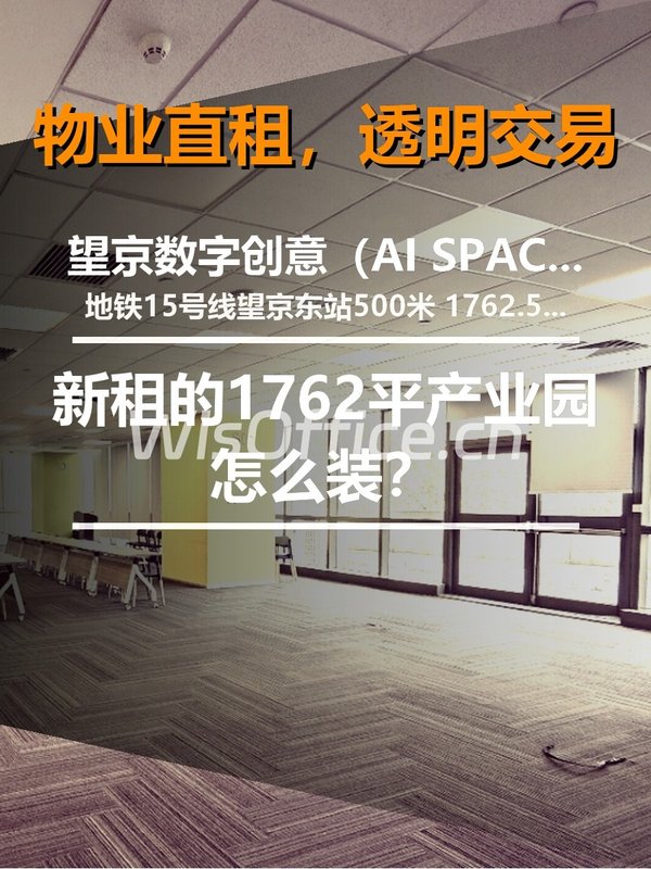 新租的1762平产业园怎么装？ - 首图