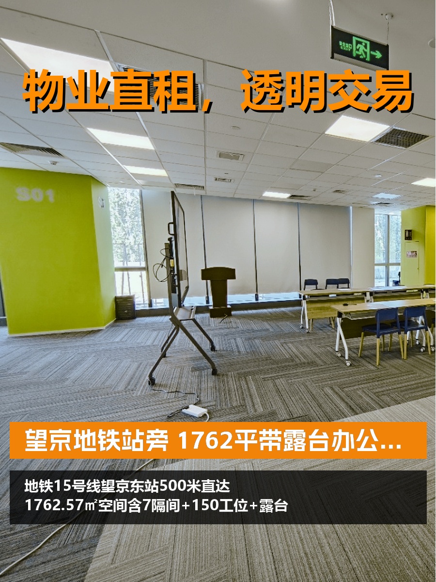 望京数字创意（AI SPACE人工智能产业园）