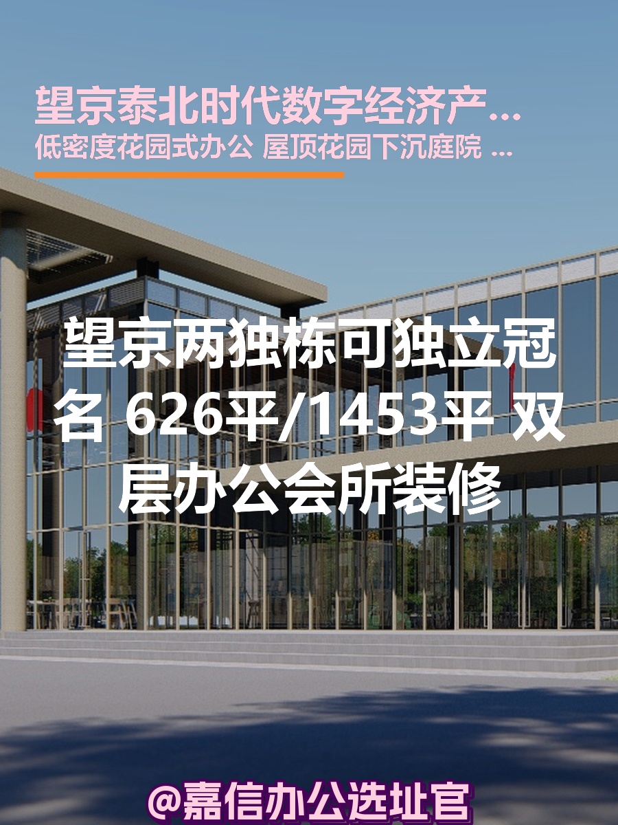 望京独栋2079平米 双层会所装修