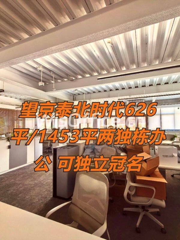 望京泰北时代2079平独栋办公 - 首图