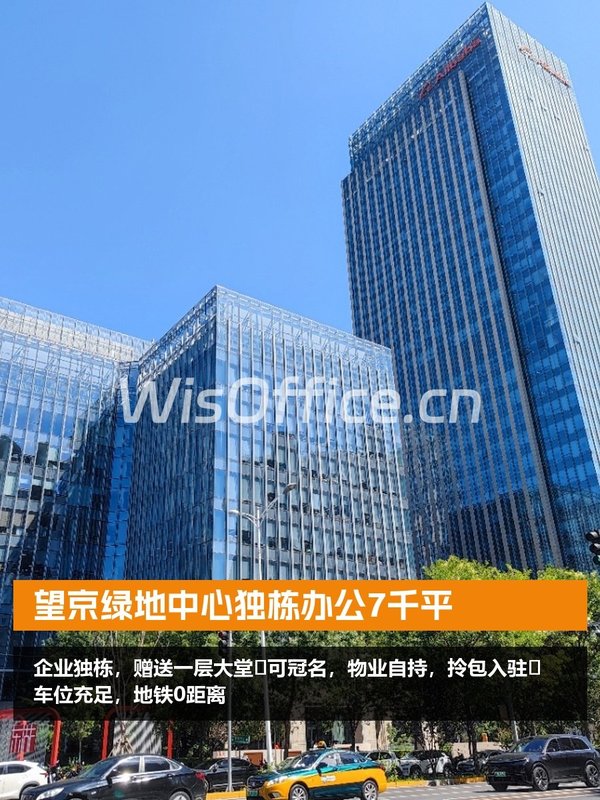 望京绿地中心独栋办公7千平 - 首图