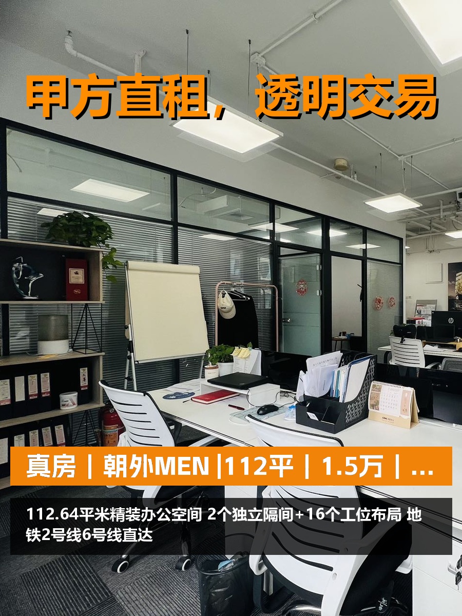 真房｜朝外MEN |112平｜1.5万｜西南向落地窗