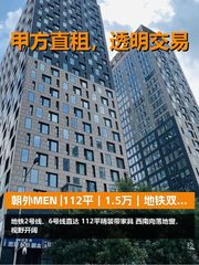 真房｜朝外MEN |112平｜1.5万｜地铁双线通勤王 - 缩略图 1