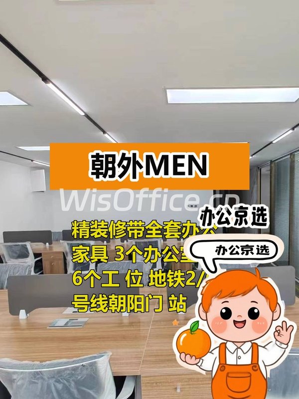 今天来看房，朝外MEN的198平办公空间真不错 - 首图