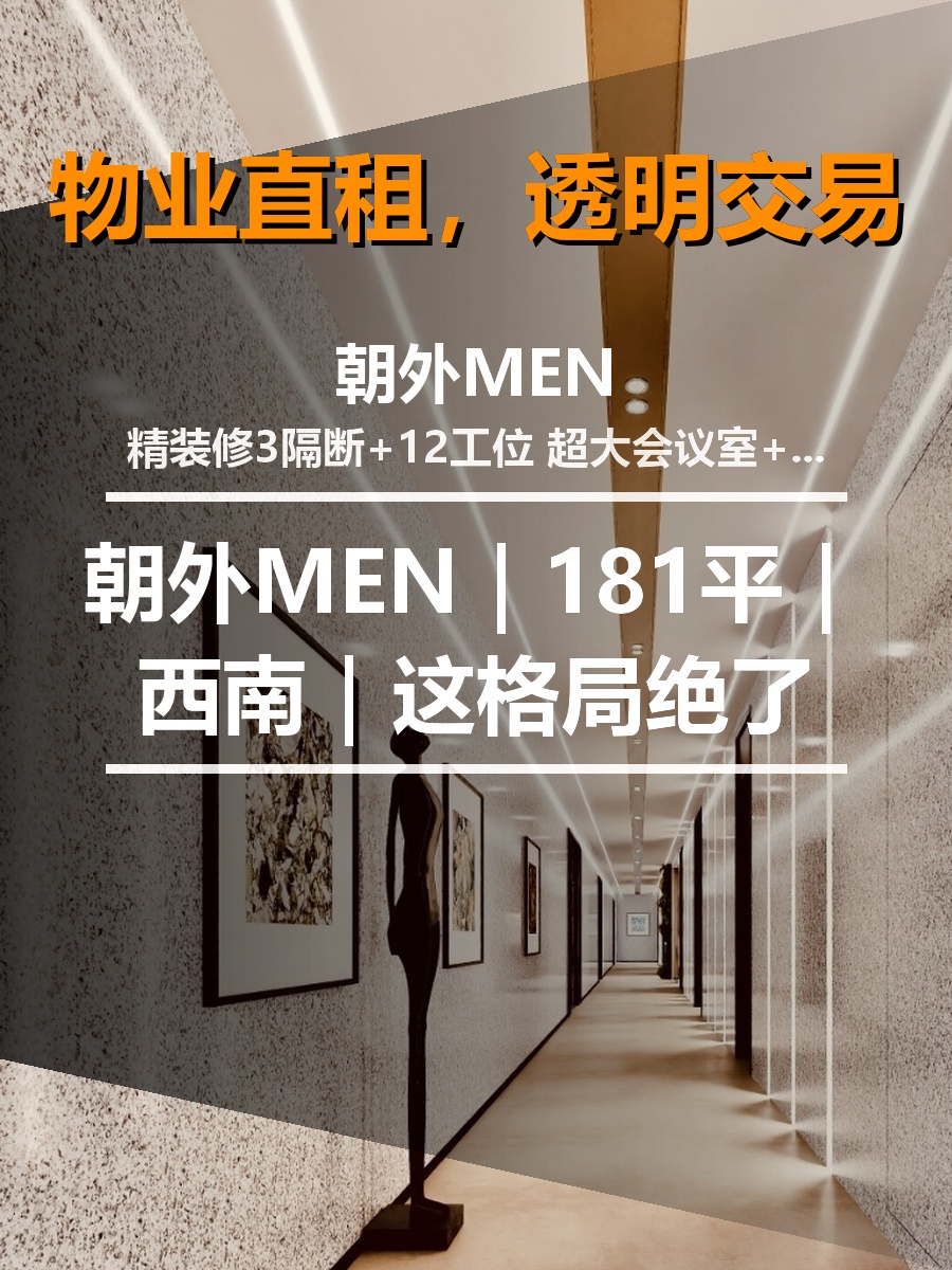 真房｜朝外MEN｜181平｜西南｜这格局绝了
