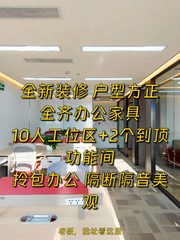 朝外SOHO 140平 全新装修 拎包办公 - 缩略图 1