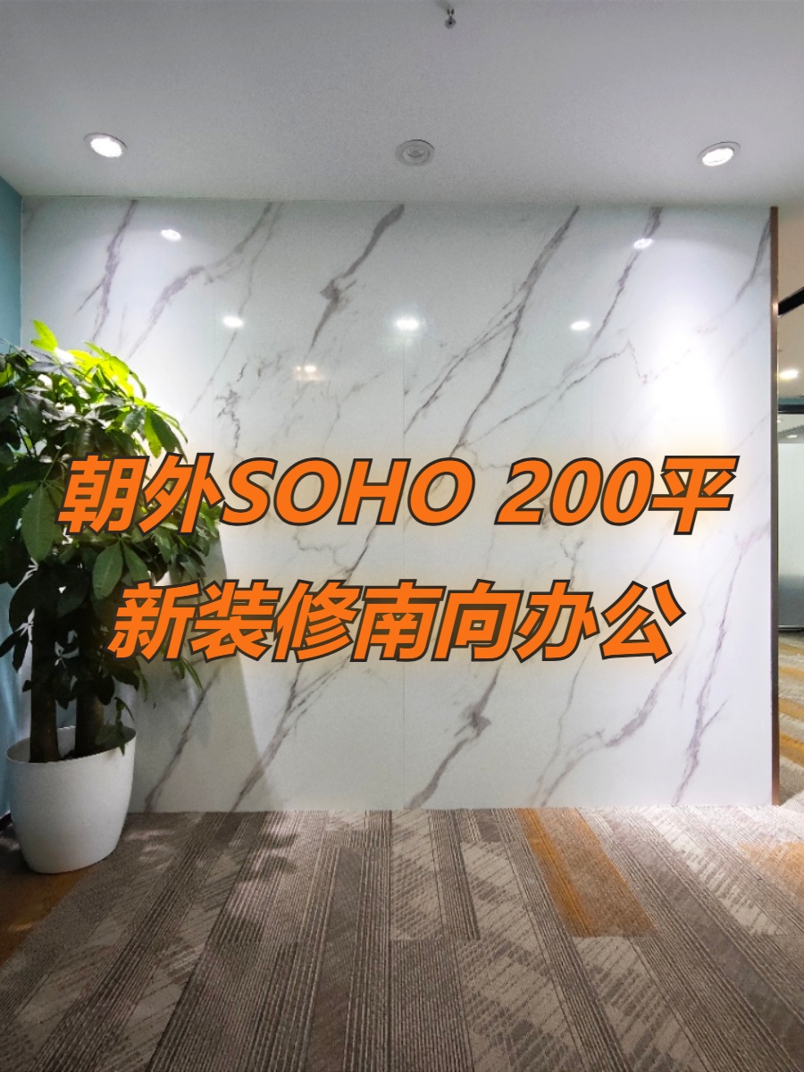 朝外SOHO