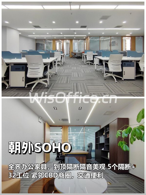 朝外SOHO新装办公371平拎包入住 - 首图