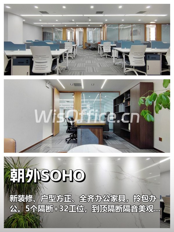 朝外SOHO 371平米新装办公空间 - 首图