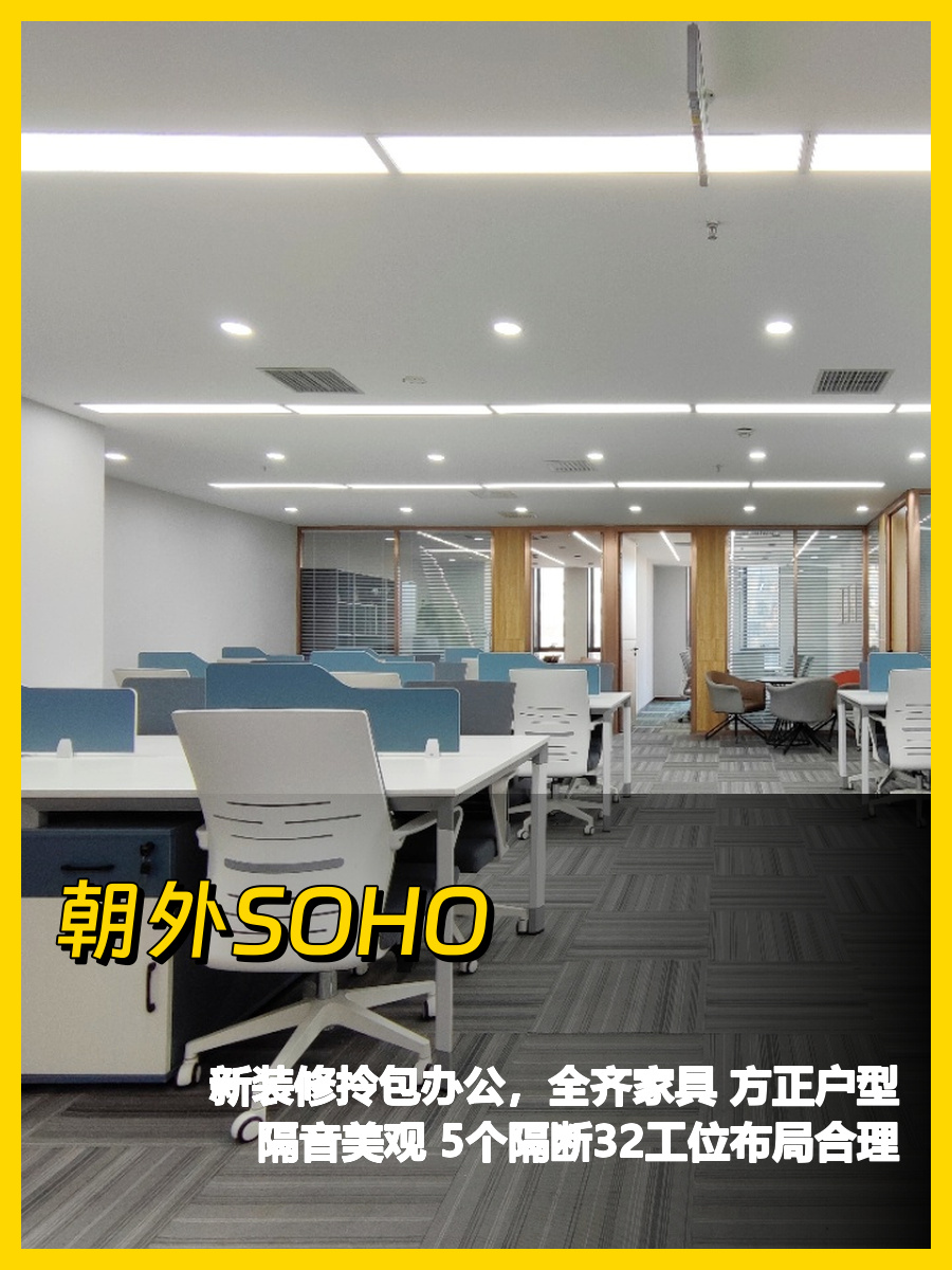 朝外SOHO A座新装371平方正空间