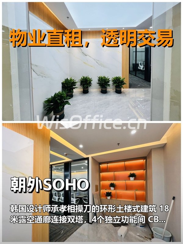 真房｜朝外SOHO |288平｜28000｜这设计绝了 - 首图