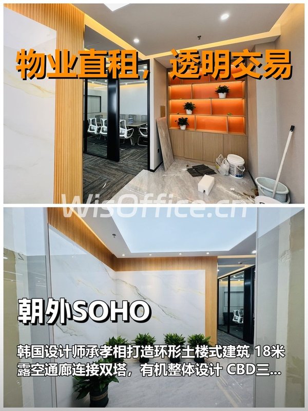 真房｜朝外SOHO |288平｜2.8万｜这楼有点东西 - 首图