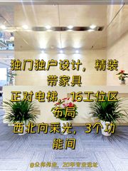 朝外SOHO 163平 独门独户 拎包办公 - 缩略图 1