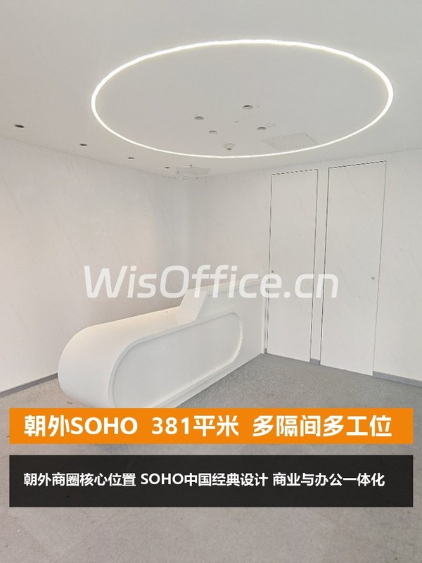 朝外SOHO B座1201E 381平米 - 首图