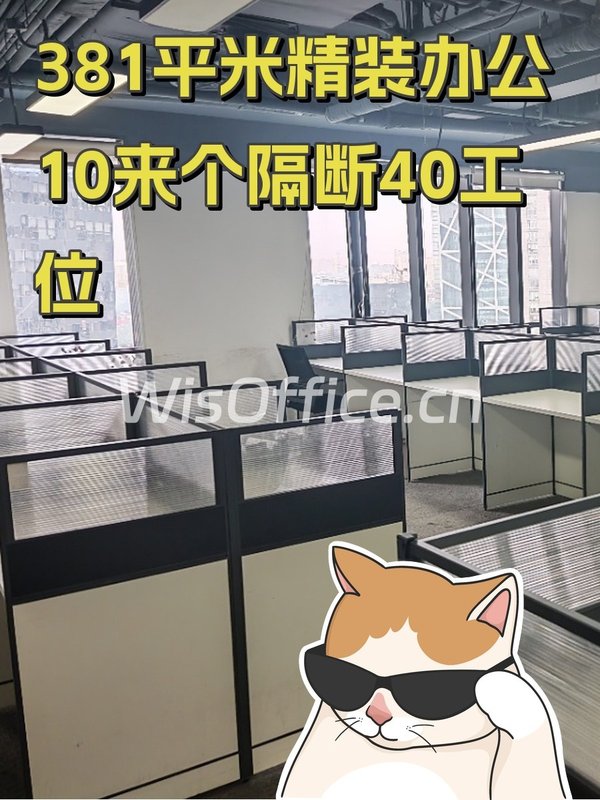 381平米精装办公，容纳40余工位 - 首图