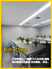 朝外SOHO 197平精装办公 电梯正对 - 缩略图 1