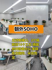 朝外SOHO正对电梯 3隔断16工位 - 缩略图 1