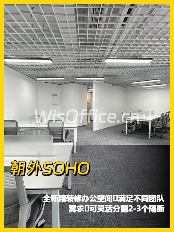 朝外SOHO 143平灵活办公空间 - 首图