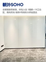 朝外SOHO，租金低至两杯咖啡价 - 缩略图 1