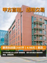 真房｜朝来科技园 |185平｜4.98元｜高效团队专属楼层 - 缩略图 1