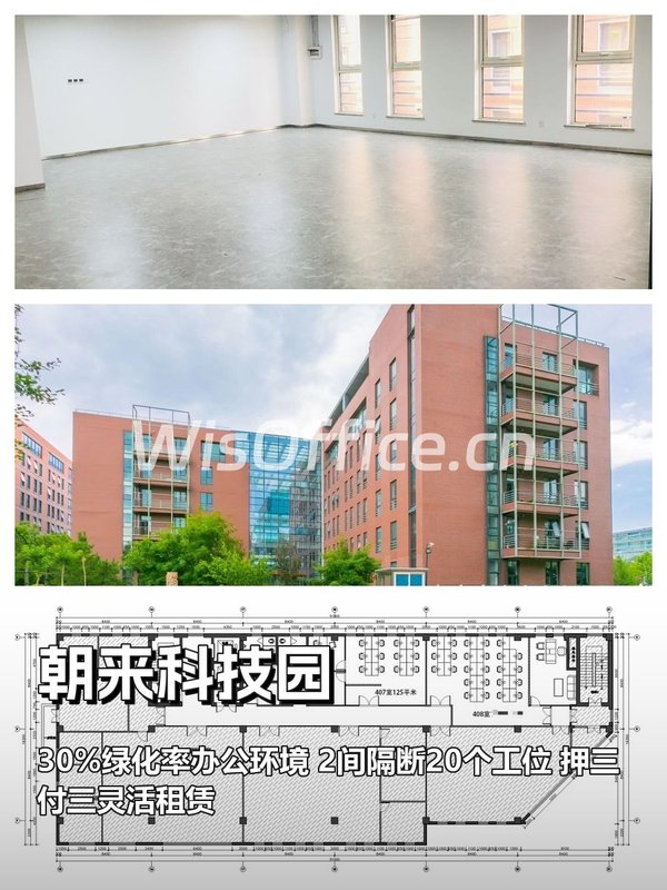 北京朝来科技园 | 185平 | 精装工位 - 首图
