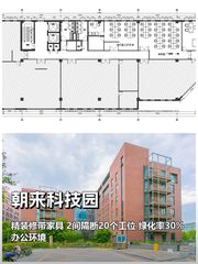 北京朝来科技园｜185平｜2年起步 - 缩略图 1