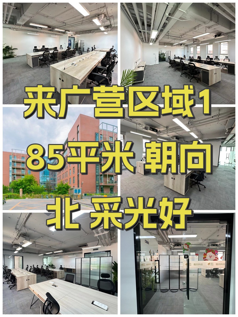 来广营区域185平米 朝向北 采光好