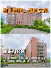 真房｜朝来科技园｜315平｜4.98元｜露台送不送？ - 缩略图 1