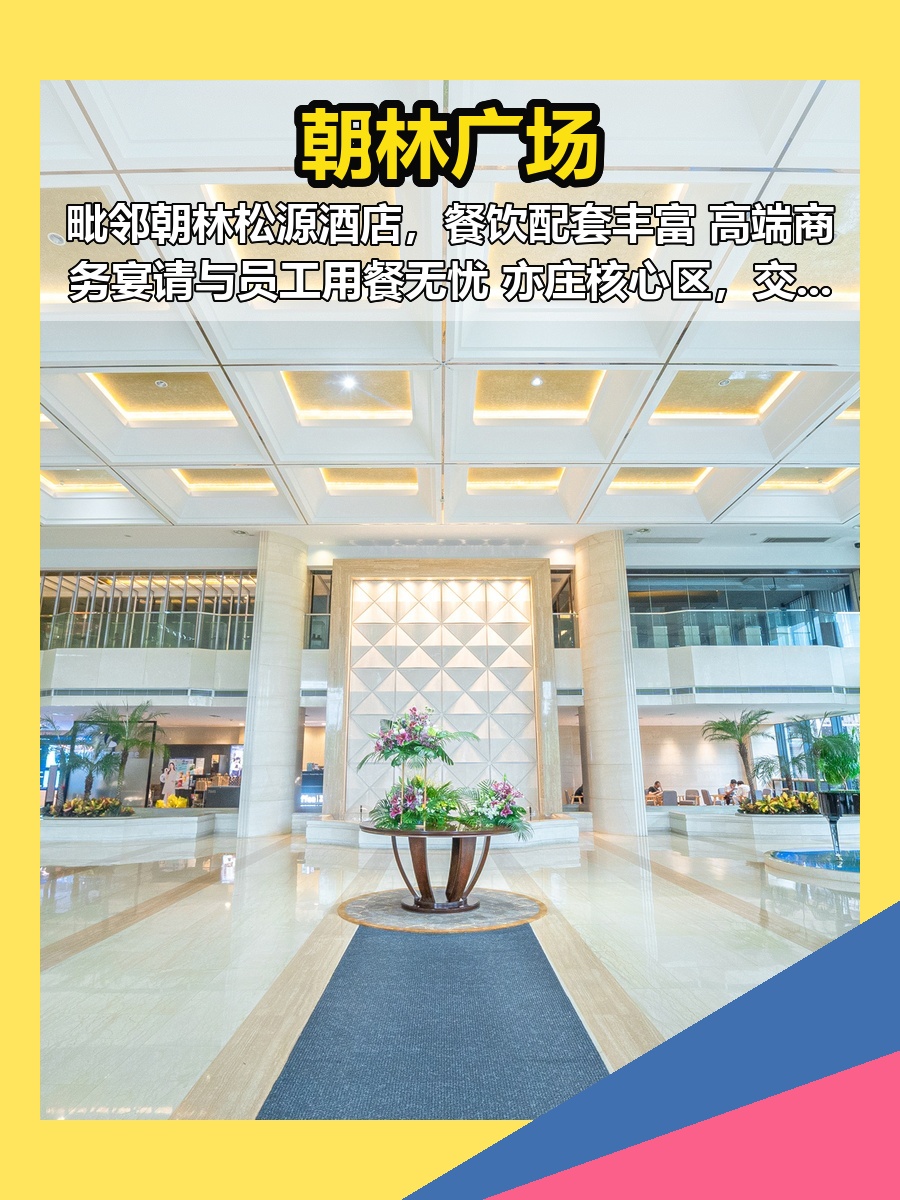 朝林广场468平带餐饮配套，这个房源适合干什么呢？