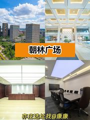 亦庄核心，朝林广场办公新体验🌿 - 缩略图 1