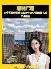 亦庄朝林广场：办公新境界🌿 - 缩略图 1