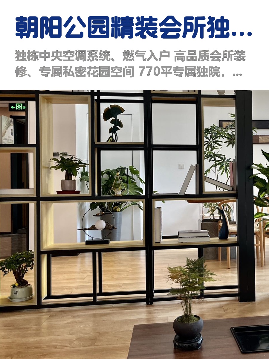 朝阳公园独栋，租金低至一份下午茶价