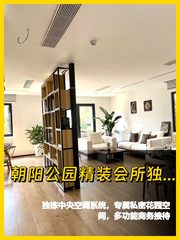 朝阳公园独栋会所 770㎡ 高端商务 - 缩略图 1