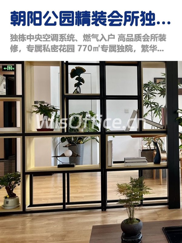 朝阳公园独栋，租金低至一杯咖啡价 - 首图