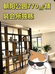 朝阳公园770㎡精装会所独栋 - 缩略图 1