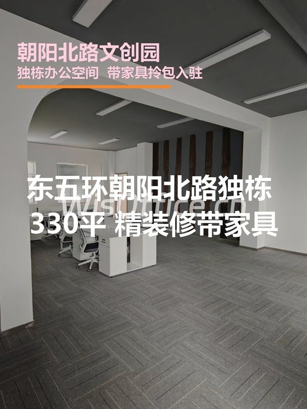 东五环独栋330平 精致装修 带家具 - 首图