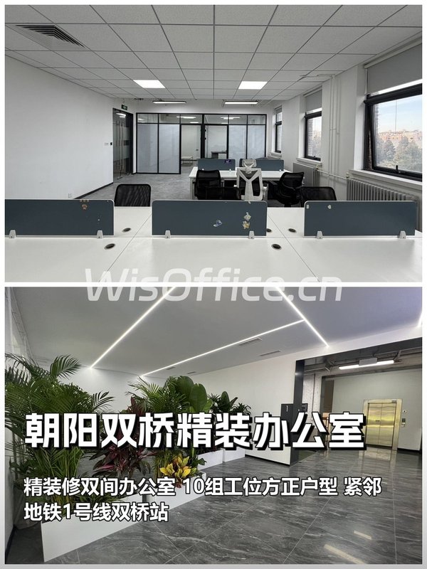 朝阳双桥精装120平，2间办公室，地铁300米 - 首图